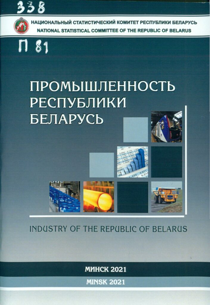 Промышленность Республики Беларусь