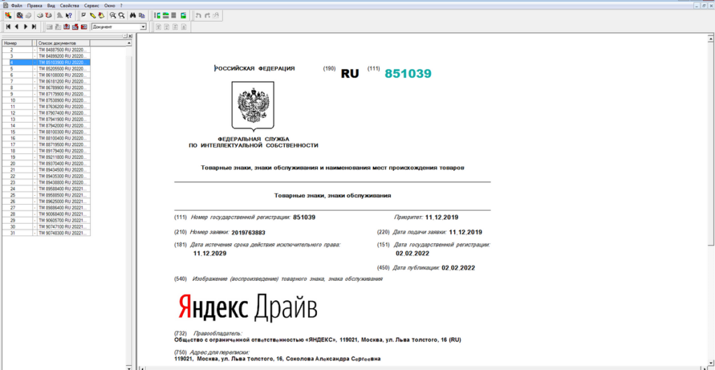 база данных «Товарные знаки России»